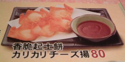 晚餐簡記－和民