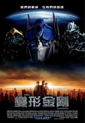 變形金剛（Transformers）