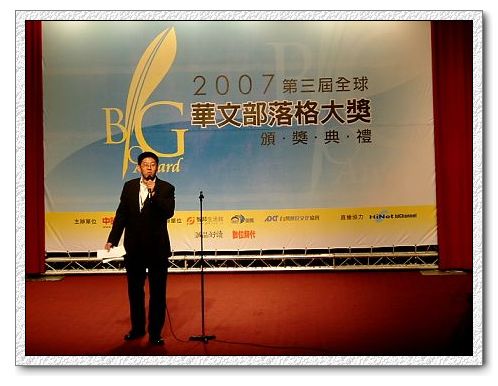 2007華文部落格大獎揭曉