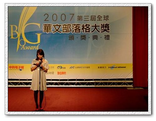 2007華文部落格大獎揭曉