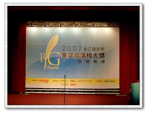 2007華文部落格大獎揭曉
