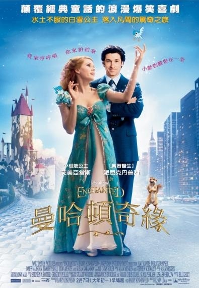 曼哈頓奇緣（Enchanted）