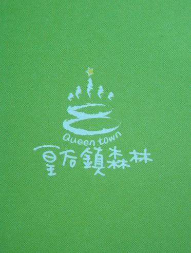 皇后鎮森林一遊
