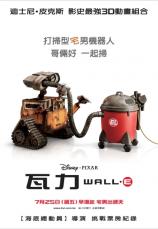瓦力（WALL‧E）含劇情