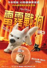 雷霆戰狗（BOLT）