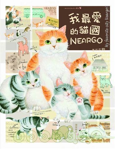 我最愛的貓國NEARGO