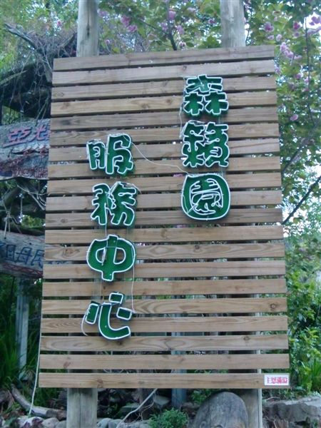 3/27-3/29司馬庫斯+鎮西堡簡記