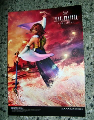 Final Fantasy太空戰士交響音樂會簡短觀後感