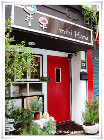 [食記]躲起來 & mini Hana
