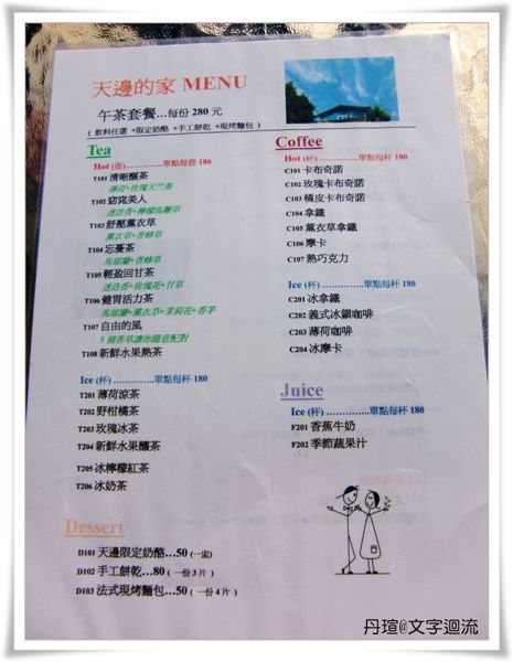[食記]天邊的家