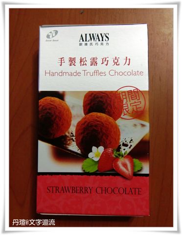 2010草莓大挑戰之五