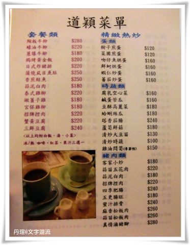 [食記]道穎複合式餐坊