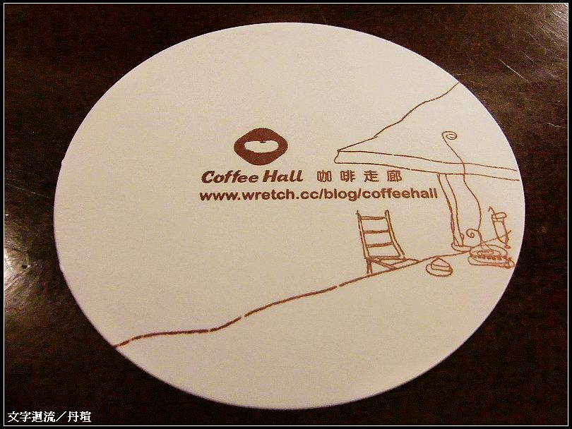 [食記]咖啡走廊coffee hall