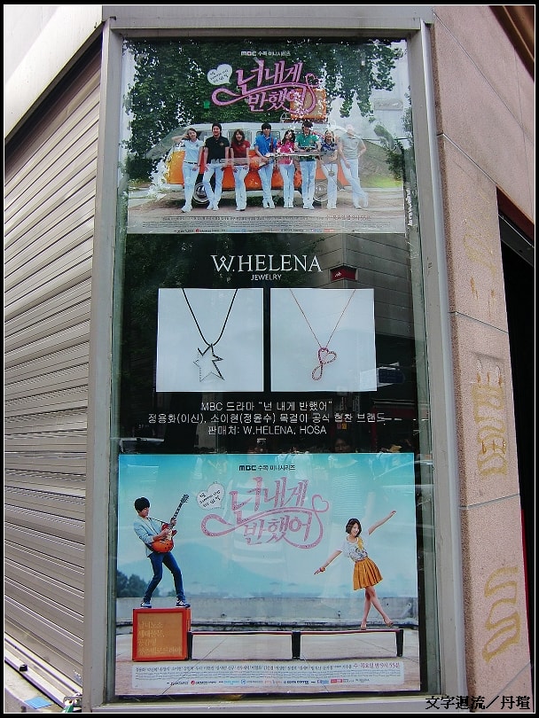出咖啡店後看見贊助"你為我著迷"中的項鍊