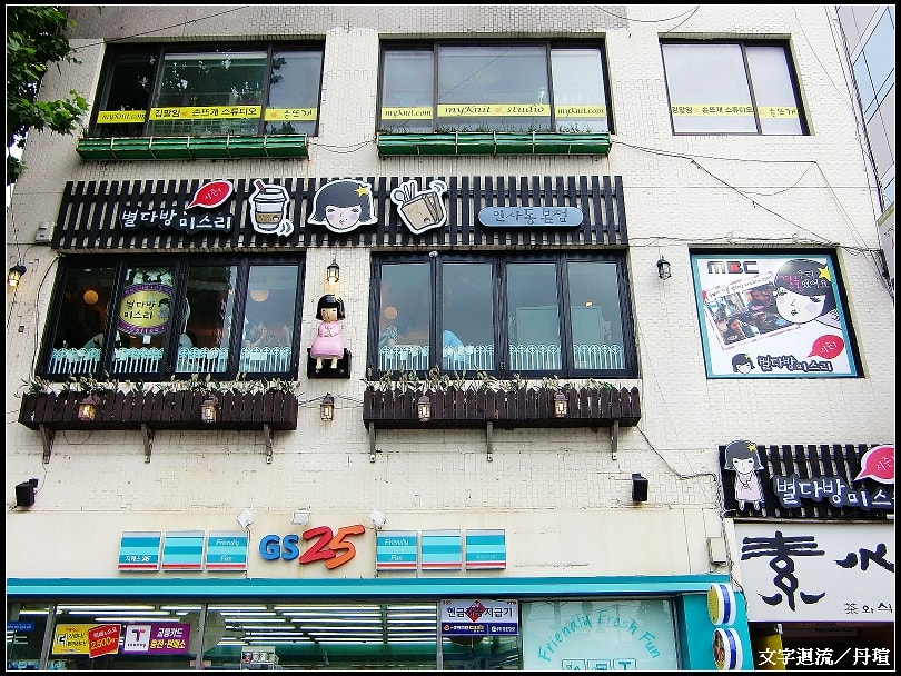 仁寺洞入口處旁就是星星咖啡館