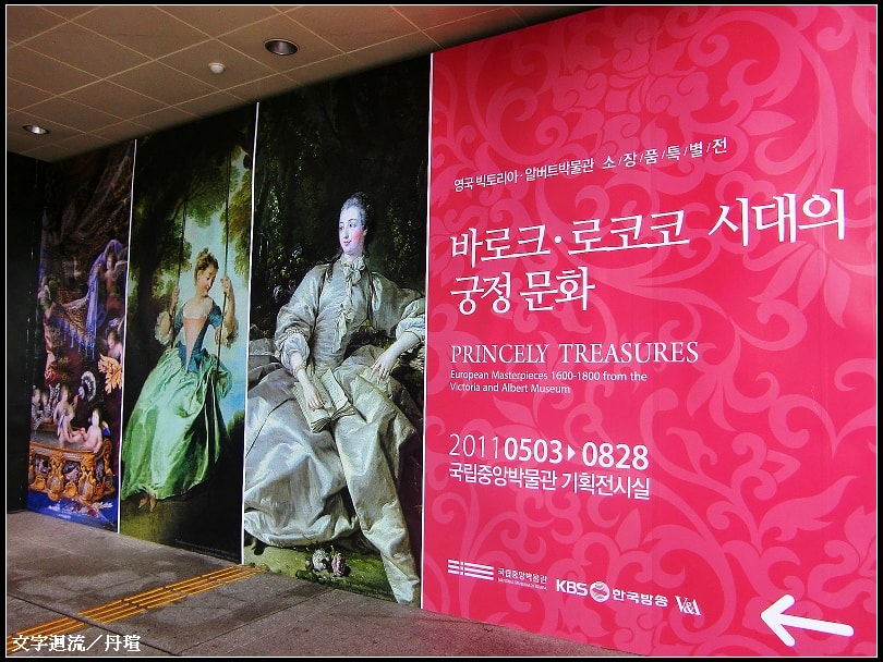 接下來前往另一個展場看巴洛克展，裡頭物品很多很精美，但不能拍照。