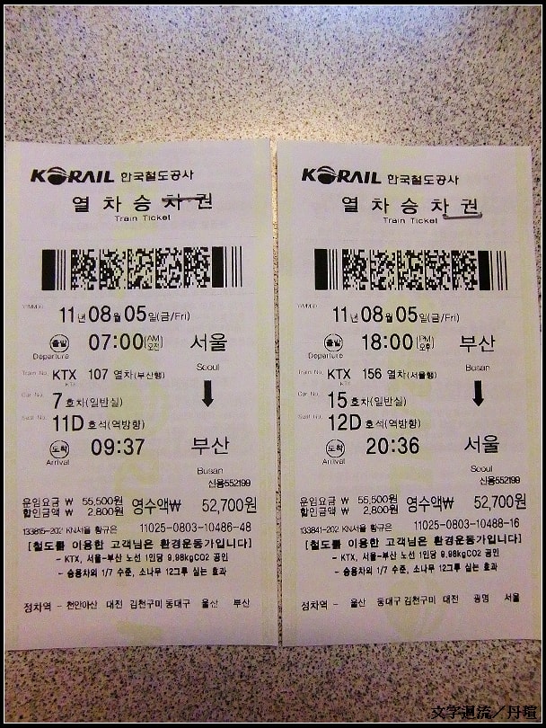 2011年8月5日前往釡山~搭早上7點的列車~