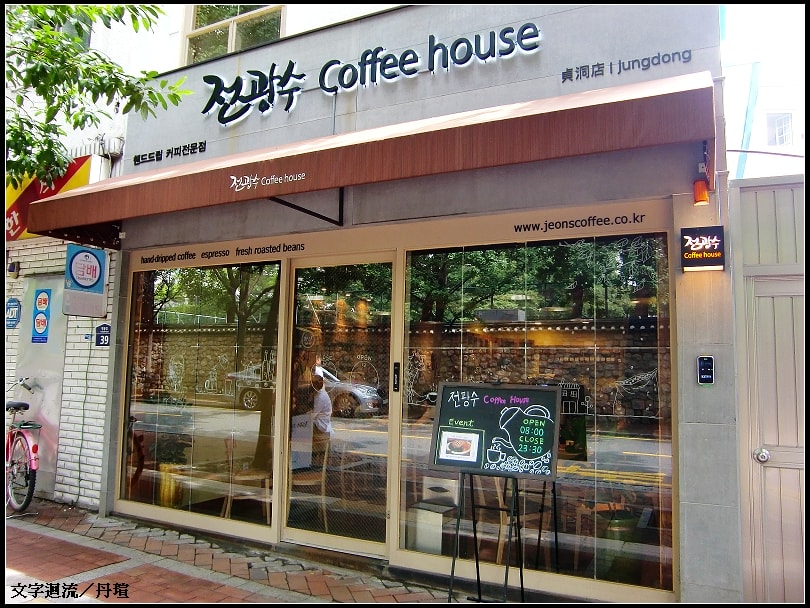 散步後來杯早晨咖啡