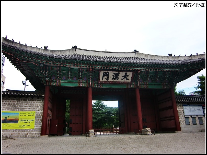 2011年8月7日，一早再到大漢門旁的貞洞路散步