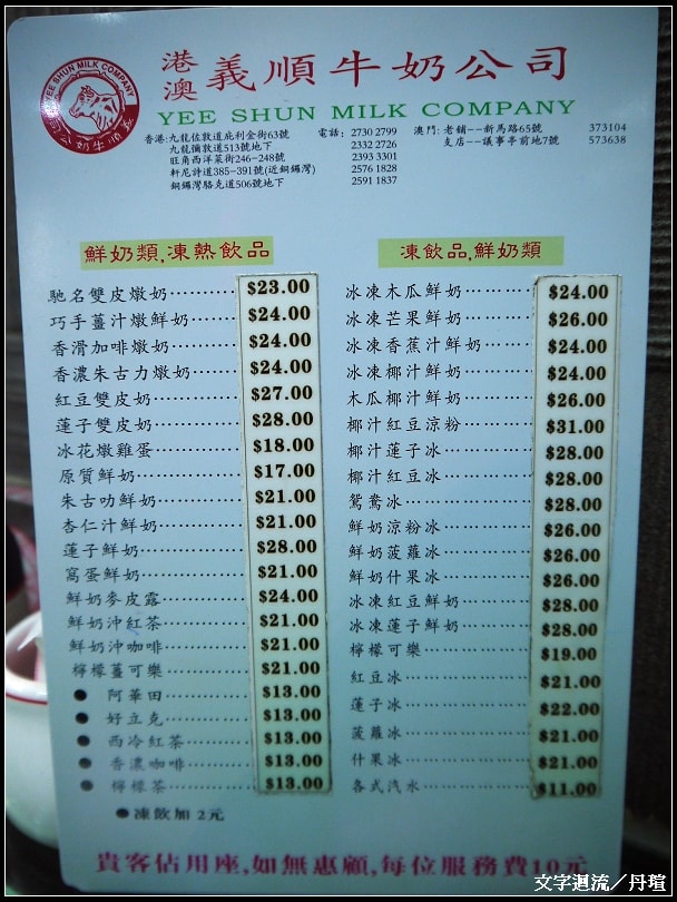 再散步到義順牛奶公司