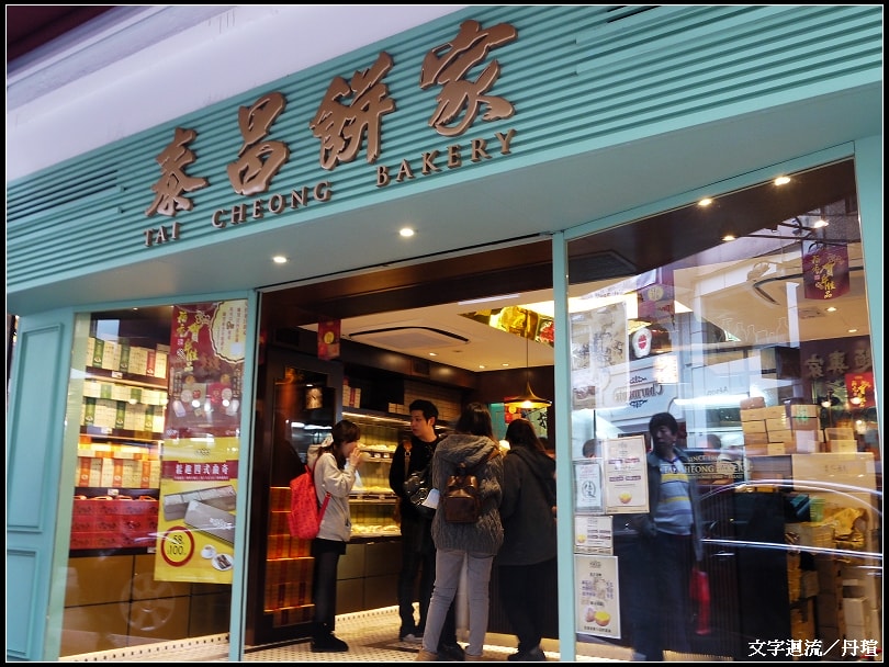 路經泰昌餅家但沒買蛋撻