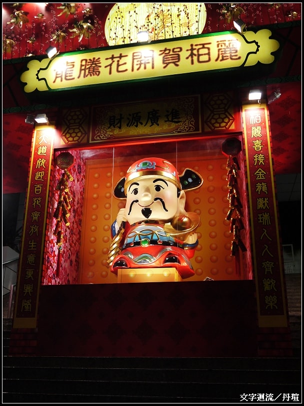 栢麗大道的財神爺