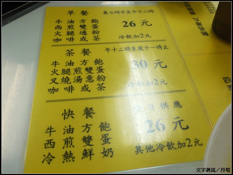 點了早餐SET，將煎蛋換炒蛋
