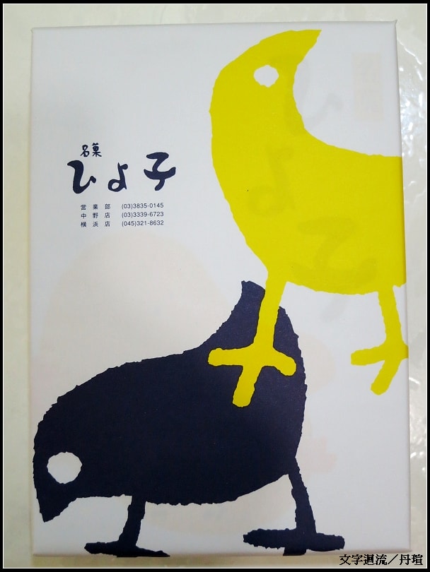 在日本轉機買的點心