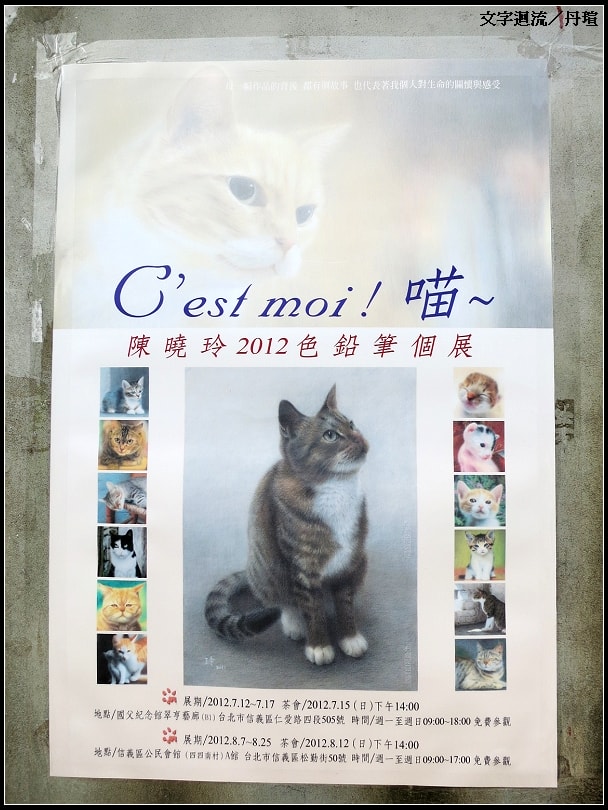 2012/0809 陳曉玲2012色鉛筆畫展