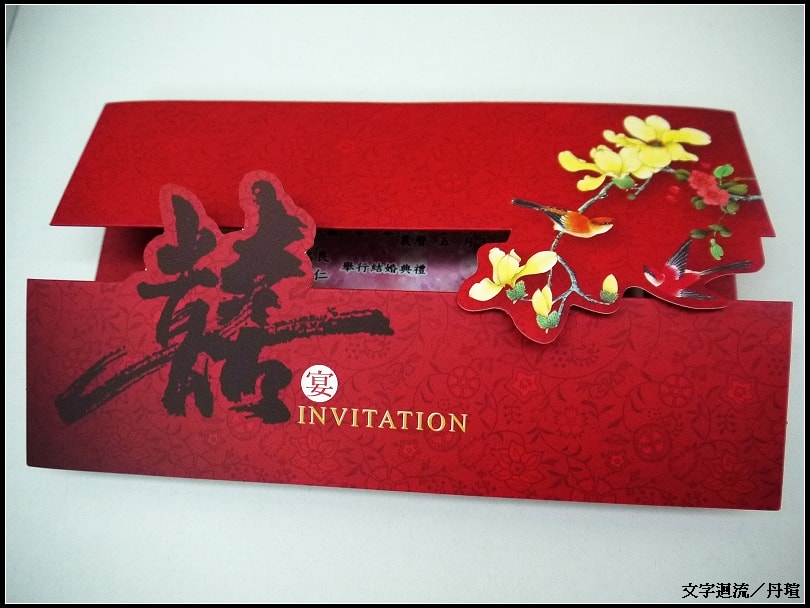 喜歡這款喜帖的開合方式