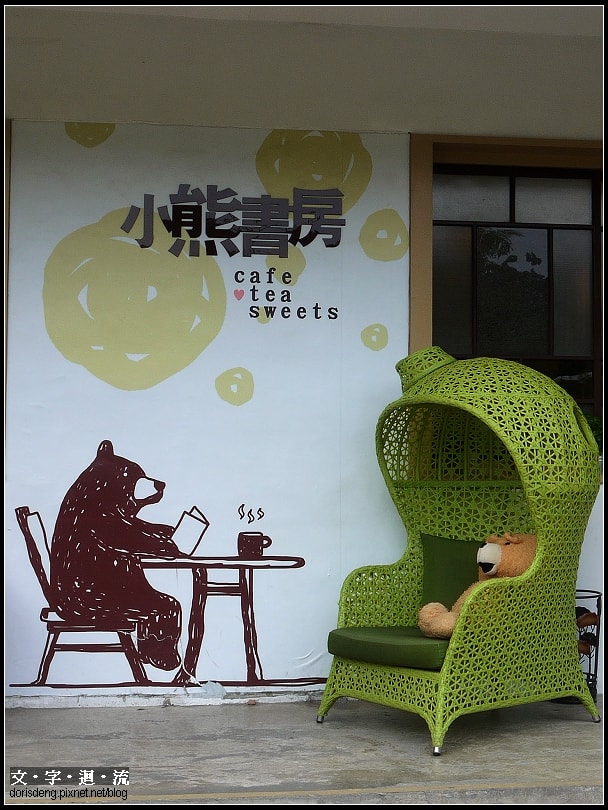 中午到小熊書房用餐