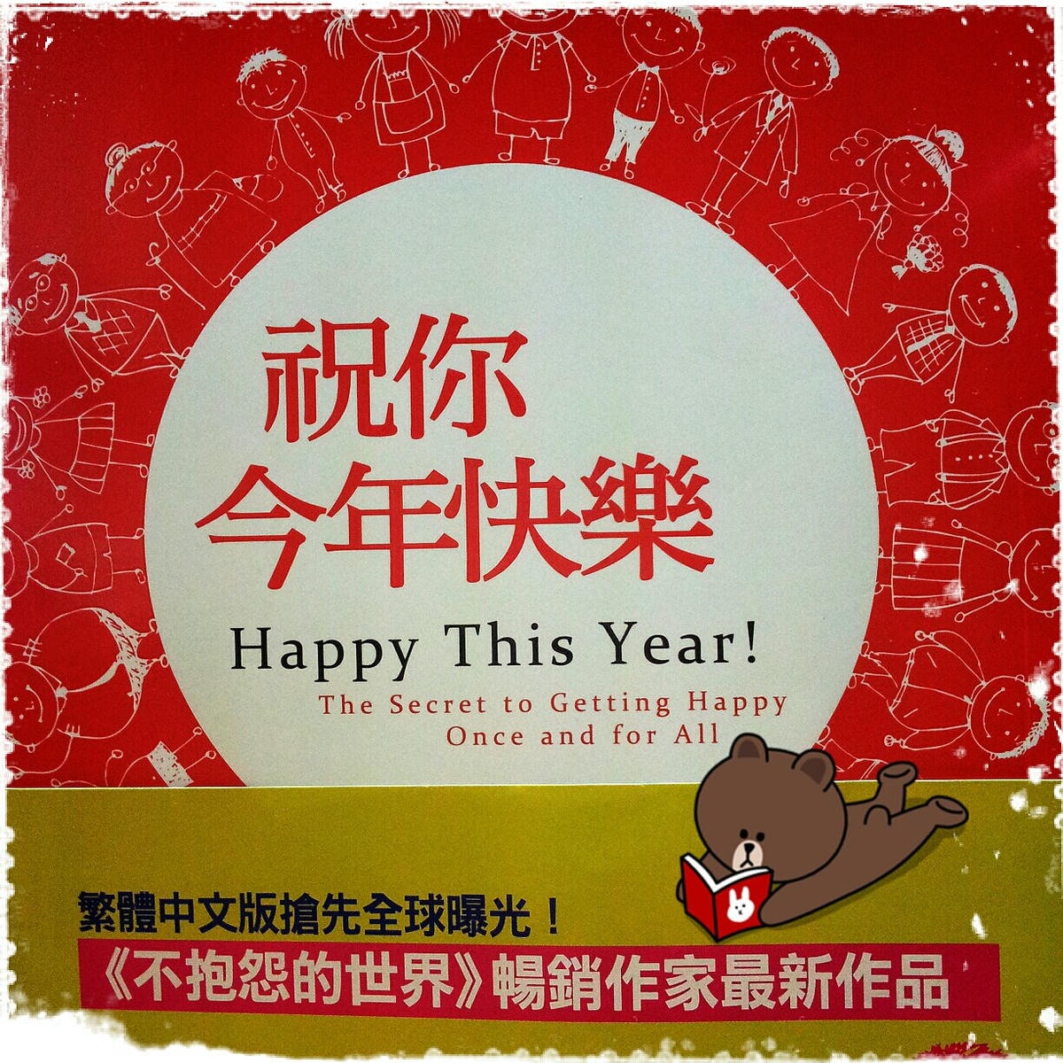 2013/04/12讓人開心的書
