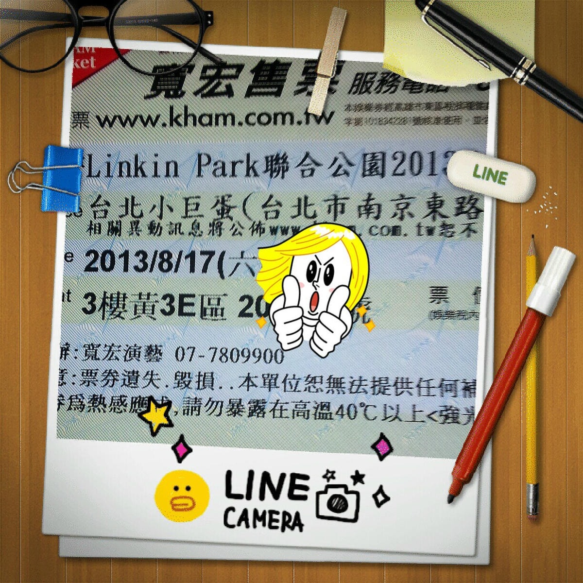 2013/04/24拿到票了