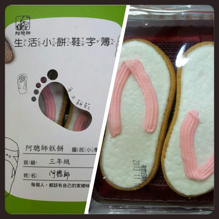 2013/05/27一早收到了一"雙"餅乾XD