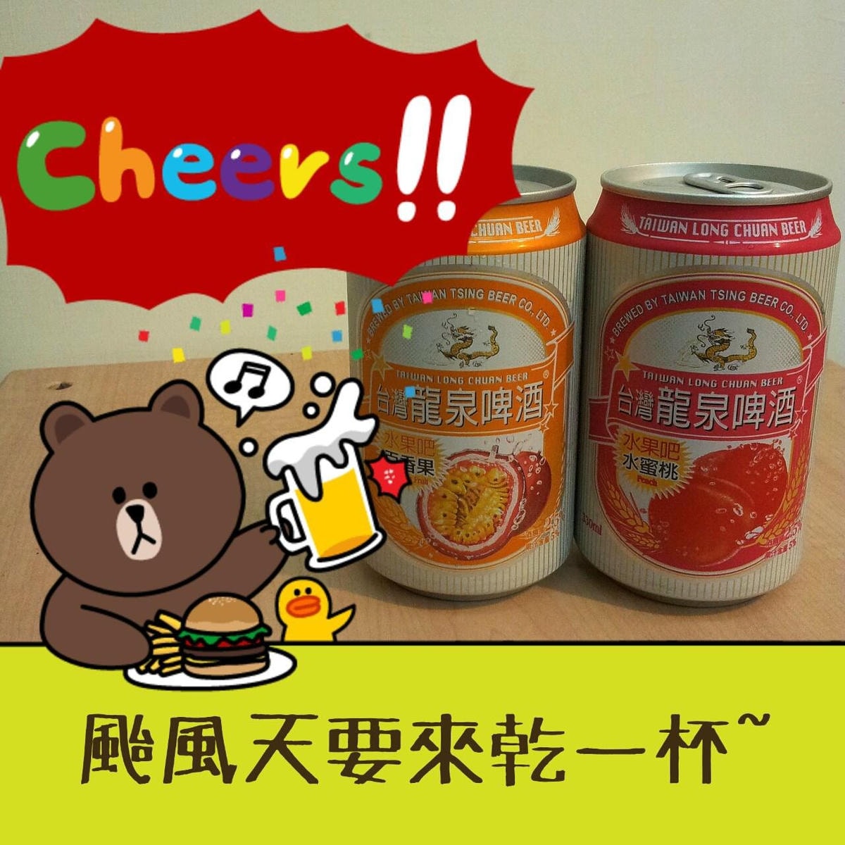 2013/07/12颱風夜裡的啤酒