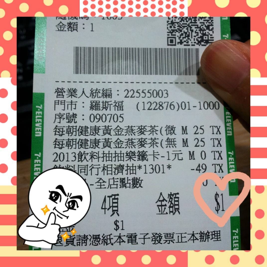 2013/08/07抽獎