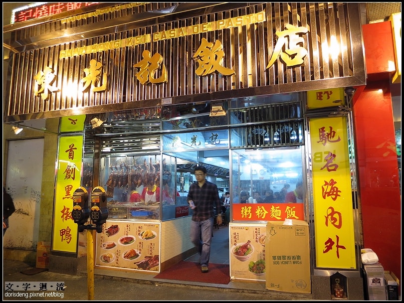 陳光記飯店