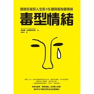 2014/12/22毒型情緒