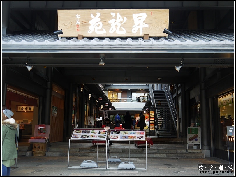 集結許多名產的「昇龍苑」
