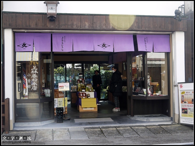 2015京都慢遊6:宇治 - 第4張圖 2015京都慢遊6:宇治