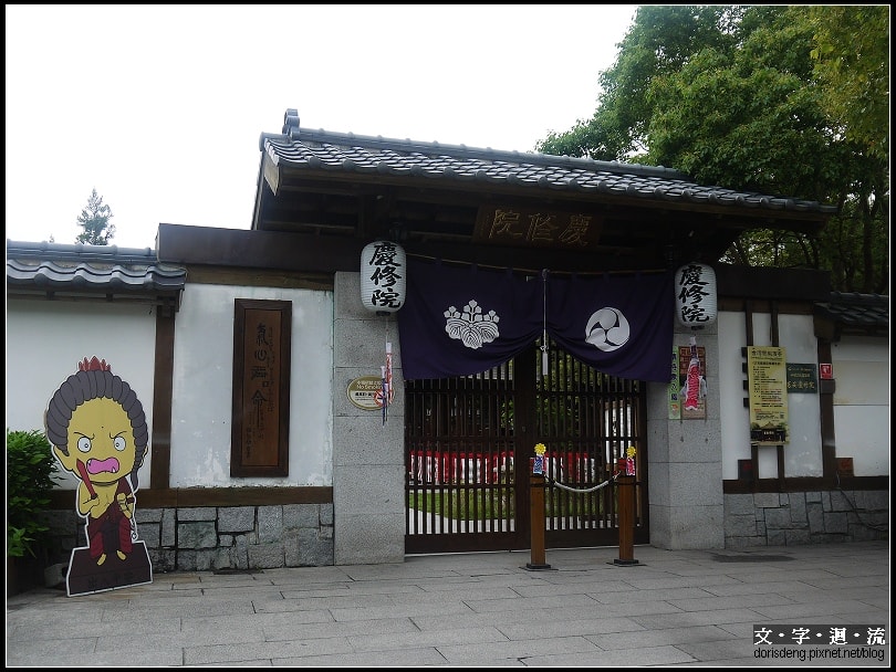 慶修院