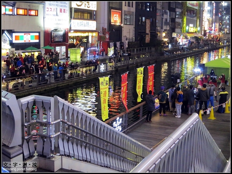 2016大阪之旅3：黑門市場&各處逛街