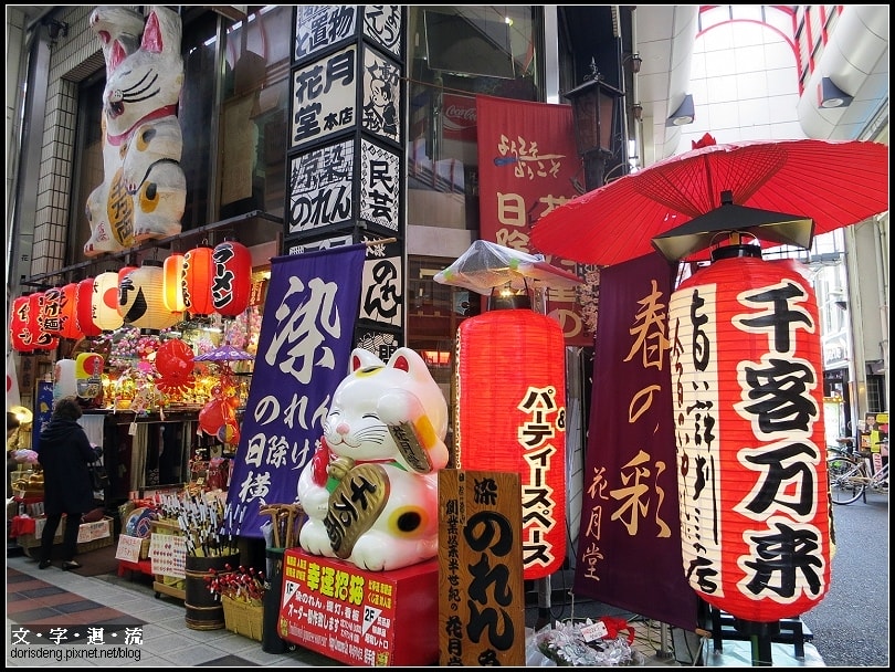 2016大阪之旅3：黑門市場&各處逛街