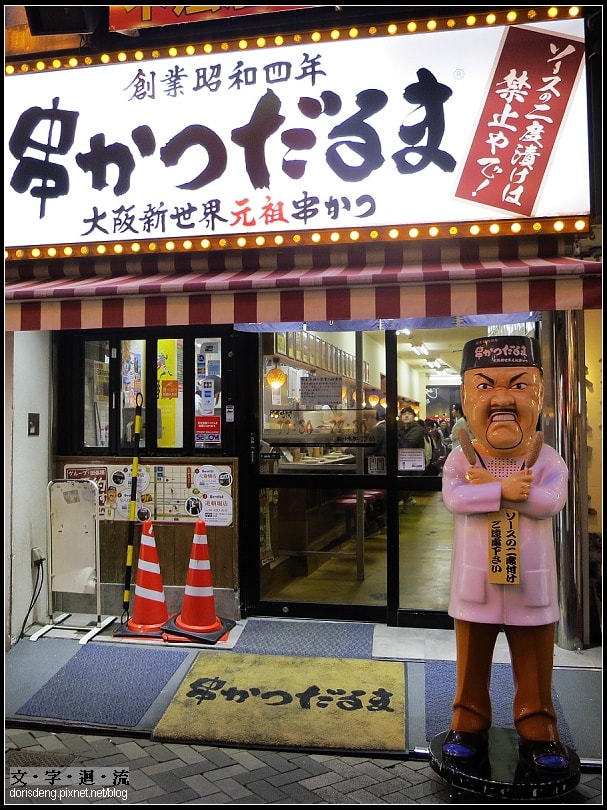 2016大阪之旅3：黑門市場&各處逛街