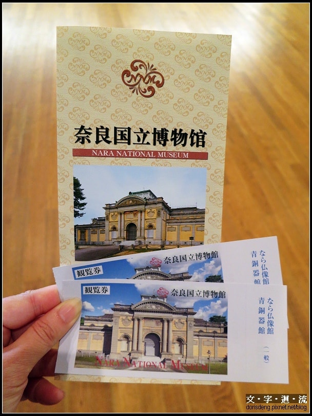 2016大阪之旅5：奈良一日