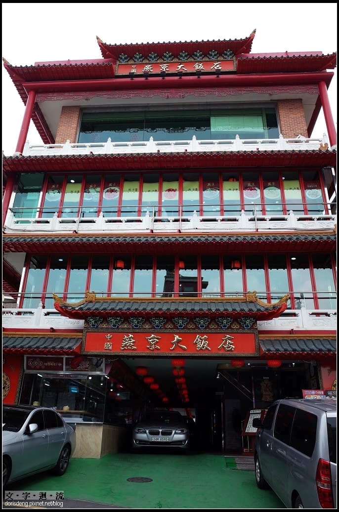 RM來過%2F韓劇家和萬事成取景的燕京大飯店 RM來過%2F韓劇家和萬事成取景的燕京大飯店