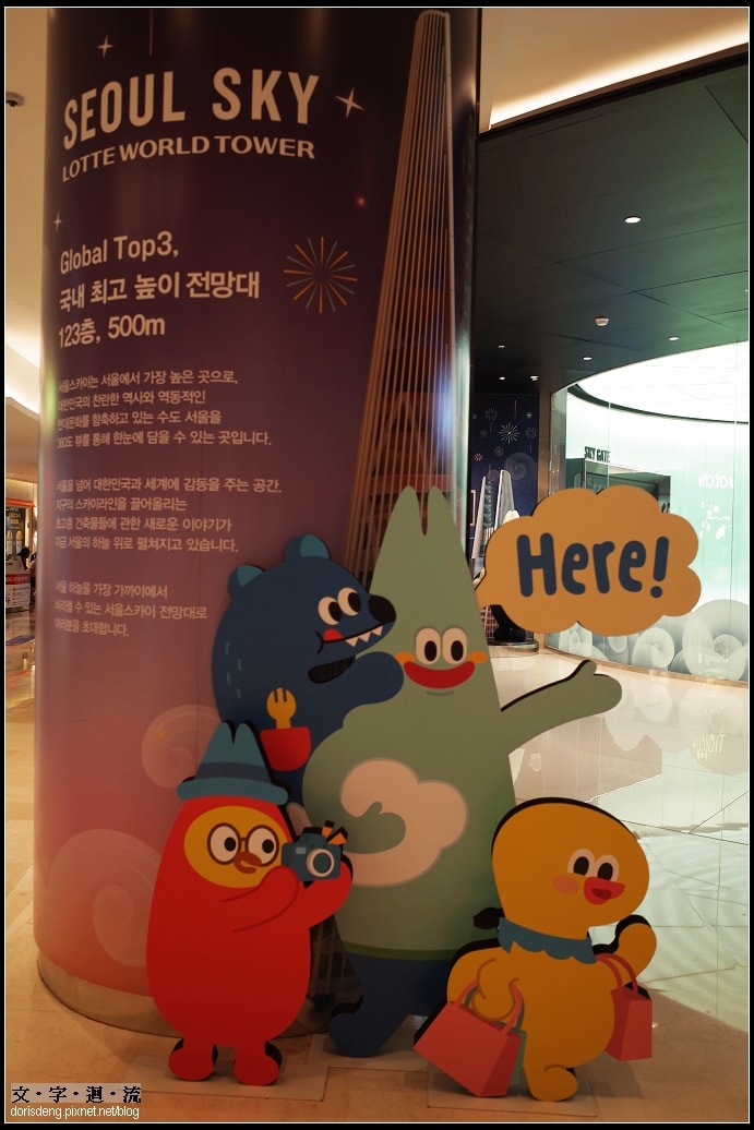 SEOUL SKY的吉祥物