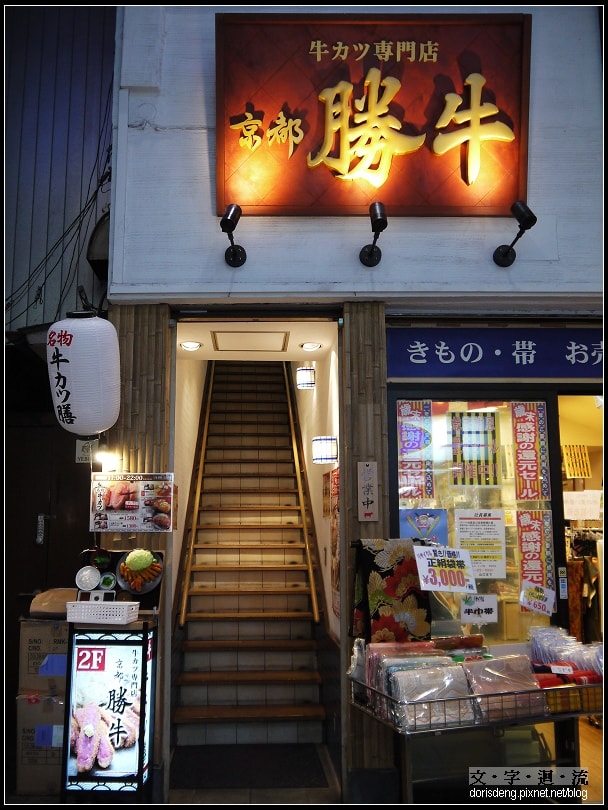京都勝牛