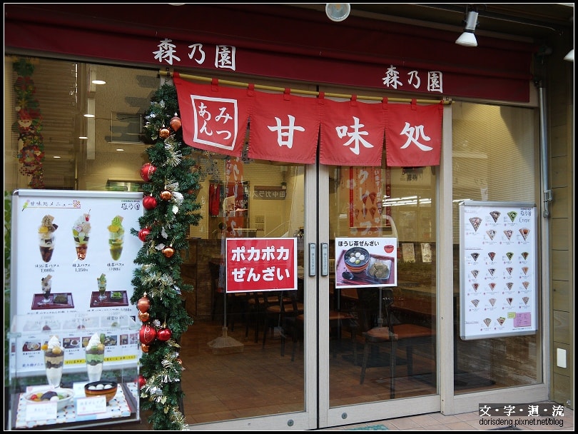 人形町森乃園甜點