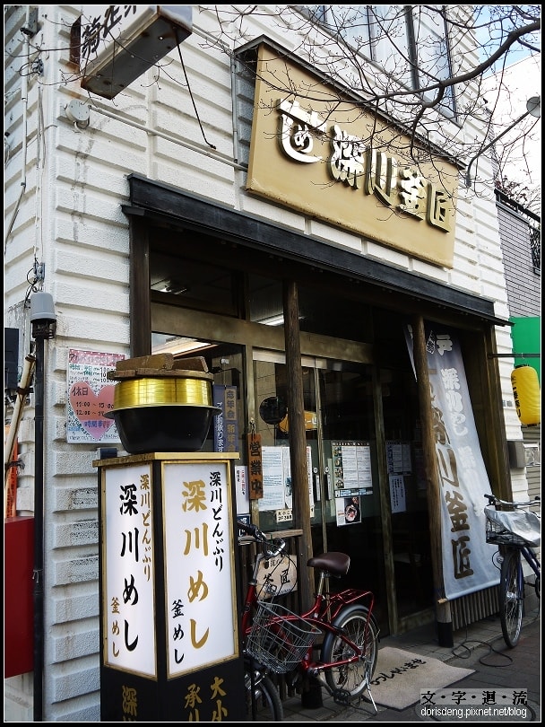 深川釡匠吃飯